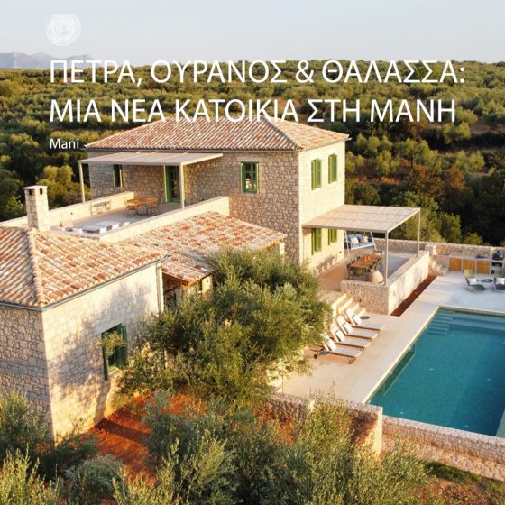 Πέτρινη κατοικία στη Μάνη με θέα σε ελαιώνες και θάλασσα